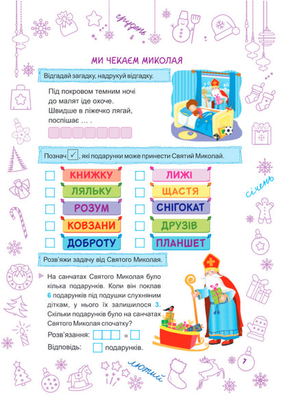 Zimonka-Winter. 1St Class / Зимонька-зима. 1 клас Lesya Vozniuk, Alexandra Shumskaya / Леся Вознюк, Александра Шумская 9789660734890-5