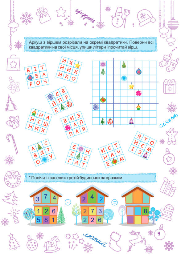 Zimonka-Winter. 2Nd Class / Зимонька-зима. 2 клас Lesya Vozniuk, Alexandra Shumskaya / Леся Вознюк, Александра Шумская 9789660734906-4