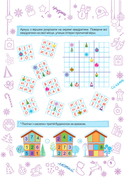 Zimonka-Winter. 2Nd Class / Зимонька-зима. 2 клас Lesya Vozniuk, Alexandra Shumskaya / Леся Вознюк, Александра Шумская 9789660734906-4