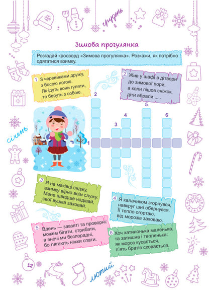 Zimonka-Winter. 2Nd Class / Зимонька-зима. 2 клас Lesya Vozniuk, Alexandra Shumskaya / Леся Вознюк, Александра Шумская 9789660734906-5