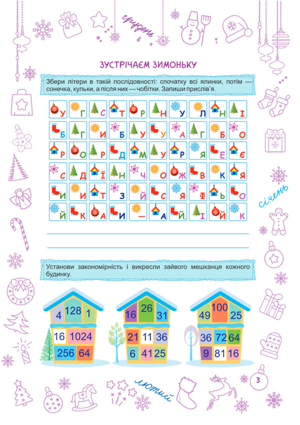 Zimonka-Winter. 4Th Grade / Зимонька-зима. 4 клас Lesya Vozniuk, Alexandra Shumskaya / Леся Вознюк, Александра Шумская 9789660734920-2