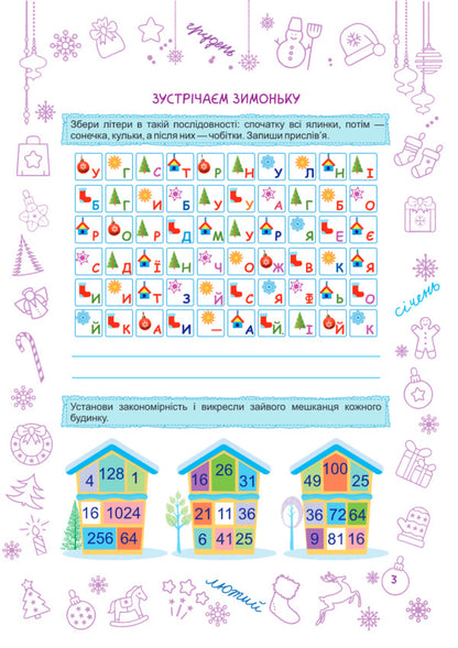 Zimonka-Winter. 4Th Grade / Зимонька-зима. 4 клас Lesya Vozniuk, Alexandra Shumskaya / Леся Вознюк, Александра Шумская 9789660734920-2