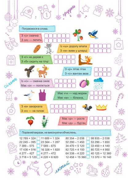 Zimonka-Winter. 4Th Grade / Зимонька-зима. 4 клас Lesya Vozniuk, Alexandra Shumskaya / Леся Вознюк, Александра Шумская 9789660734920-3