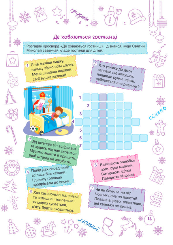 Zimonka-Winter. 4Th Grade / Зимонька-зима. 4 клас Lesya Vozniuk, Alexandra Shumskaya / Леся Вознюк, Александра Шумская 9789660734920-4