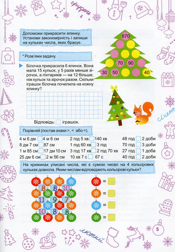 Zimonka-Winter. Copybook. 3Rd Grade / Зимонька-зима. Зошит. 3 клас Alexandra Shumska / Александра Шумська 9789660734913-4