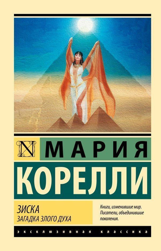 Ziska The Mystery Of The Evil Spirit - Зиска Загадка злого духа Maria Corelli - Мария Корелли Does not apply-1