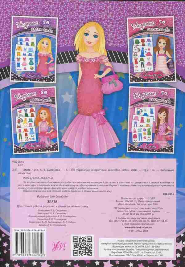 Zlata / Злата  978-966-284-476-4-2