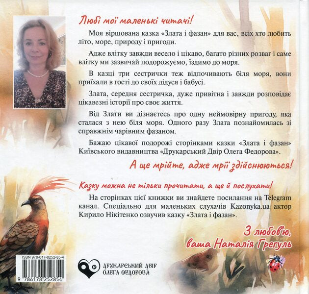 Zlata and pheasant / Злата і фазан Наталия Грегуль 978-617-8252-85-4-2