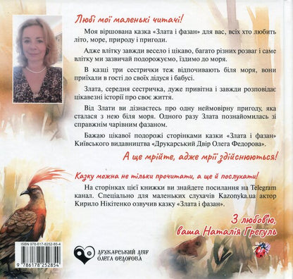 Zlata and pheasant / Злата і фазан Наталия Грегуль 978-617-8252-85-4-2