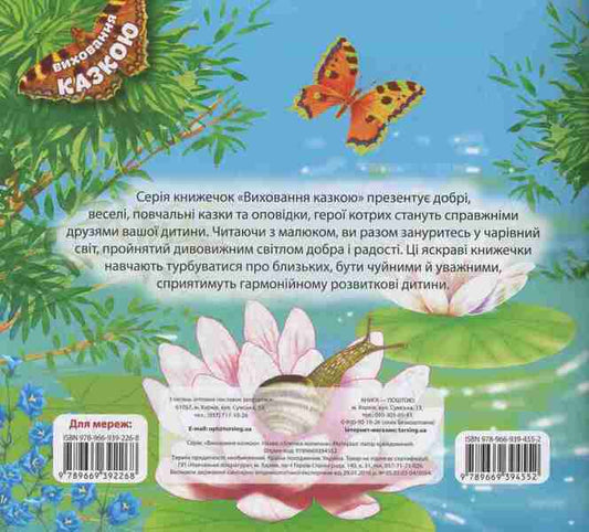 Zlyuchka-Kolyuchka / Злючка-Колючка Татьяна Клапчук 978-966-939-455-2-2