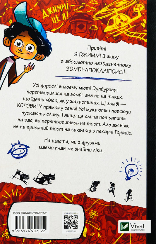 Zombie diaries. Book 1. Cows of the Apocalypse / Щоденники зомбі. Книга 1. Корови апокаліпсису Гай Эдмондс, Мэтт Зеремес 978-617-690-702-2-2