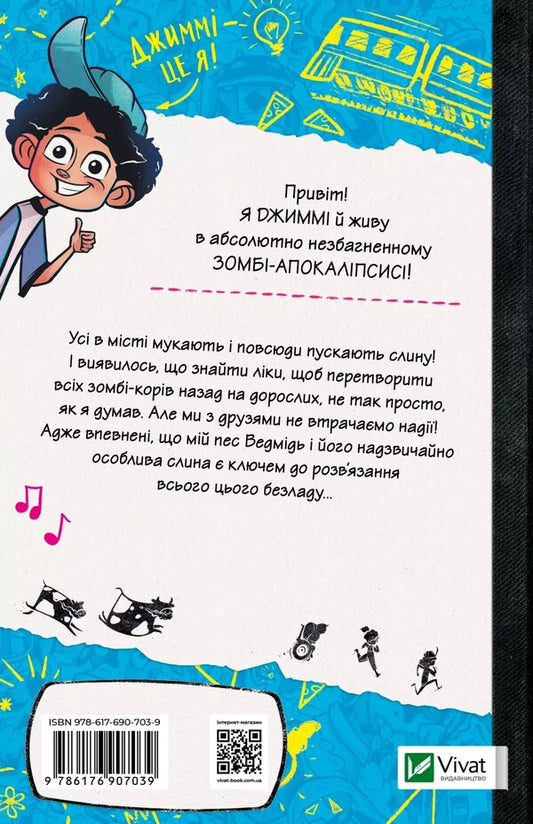 Zombie's diaries. Book 2. To confront Mu-Uzita! / Щоденники зомбі. Книга 2. Протистояти МУ-узиці! Гай Эдмондс, Мэтт Зеремес 9786176907039-2