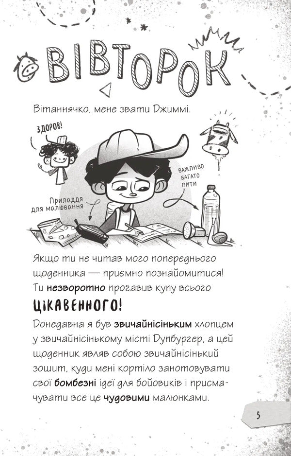Zombie's diaries. Book 2. To confront Mu-Uzita! / Щоденники зомбі. Книга 2. Протистояти МУ-узиці! Гай Эдмондс, Мэтт Зеремес 9786176907039-3