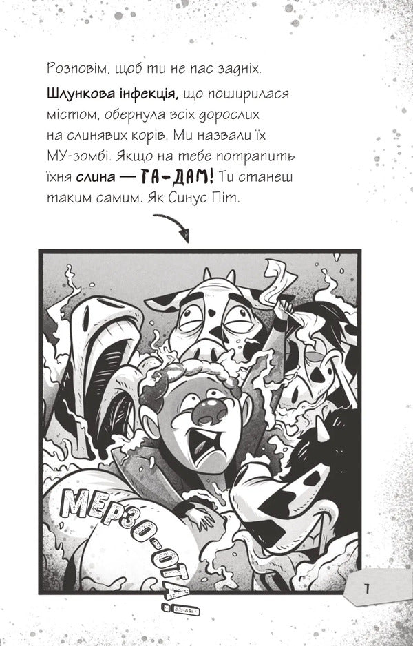 Zombie's diaries. Book 2. To confront Mu-Uzita! / Щоденники зомбі. Книга 2. Протистояти МУ-узиці! Гай Эдмондс, Мэтт Зеремес 9786176907039-5