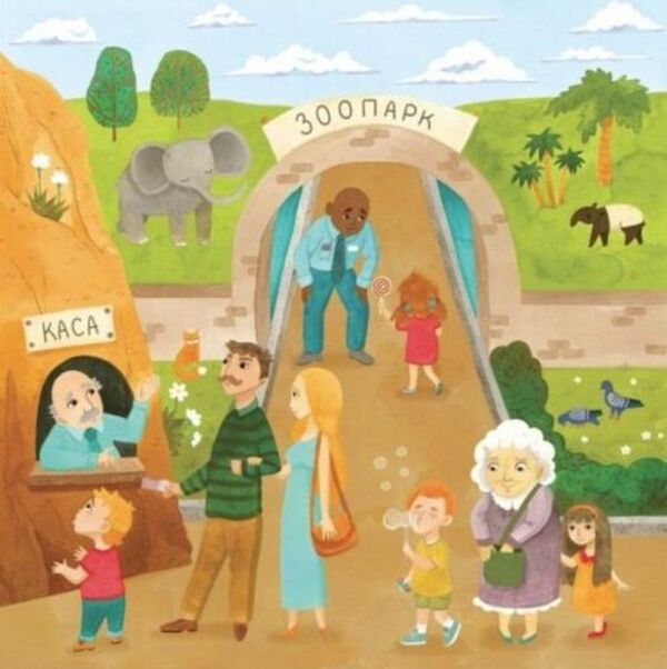 Zoo / Зоопарк Валерия Киселева-Саврасова 978-966-97784-1-3-3