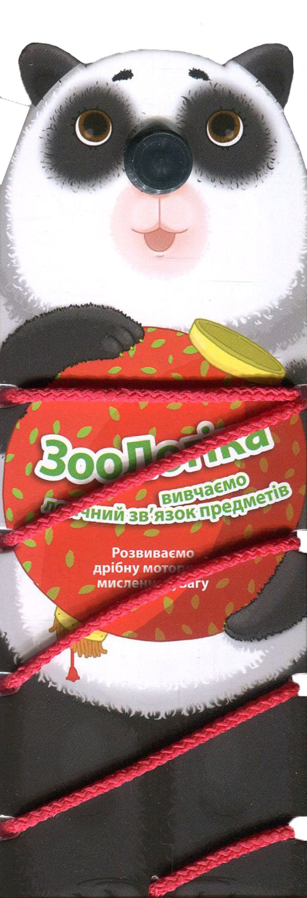 Zoology. Panda. We study the logical connection of subjects / ЗооЛогіка. Панда. Вивчаємо логічний зв'язок предметів  978-966-943-017-5-1