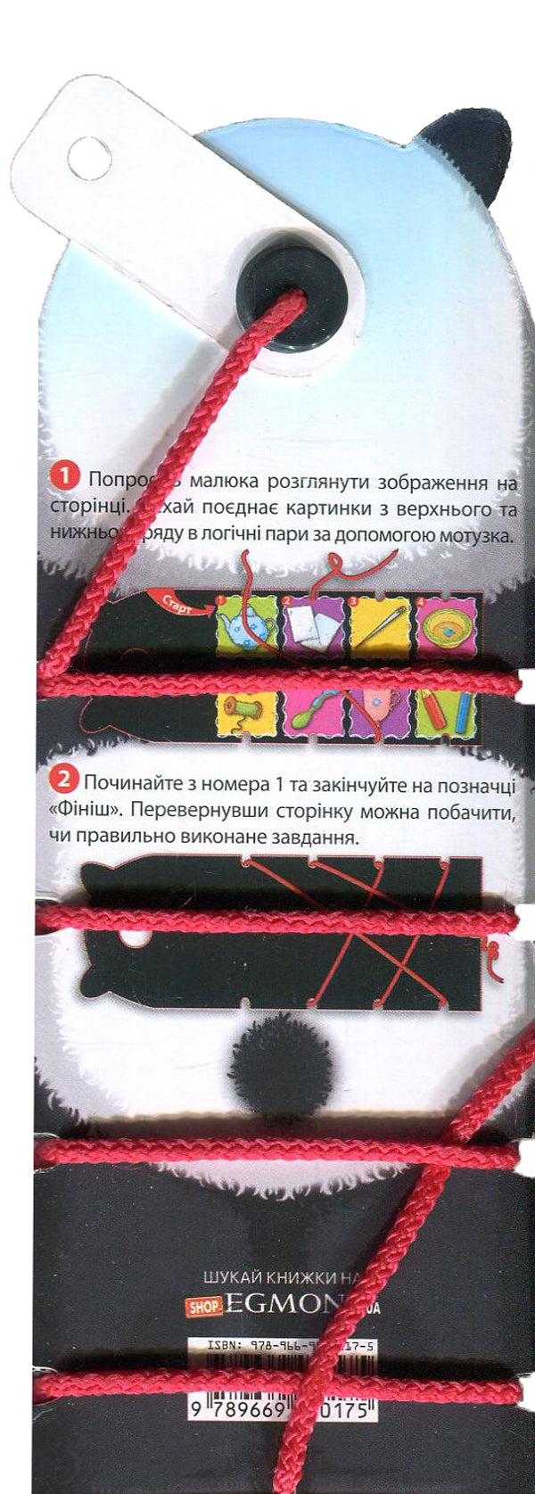 Zoology. Panda. We study the logical connection of subjects / ЗооЛогіка. Панда. Вивчаємо логічний зв'язок предметів  978-966-943-017-5-2