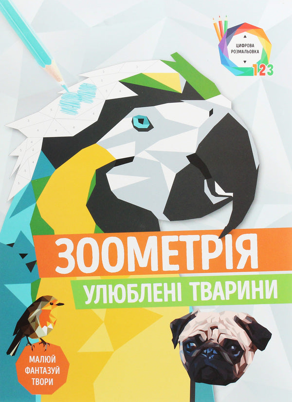 Zoometry. Favorite animals / Зоометрія. Улюблені тварини  978-617-7579-90-7-1