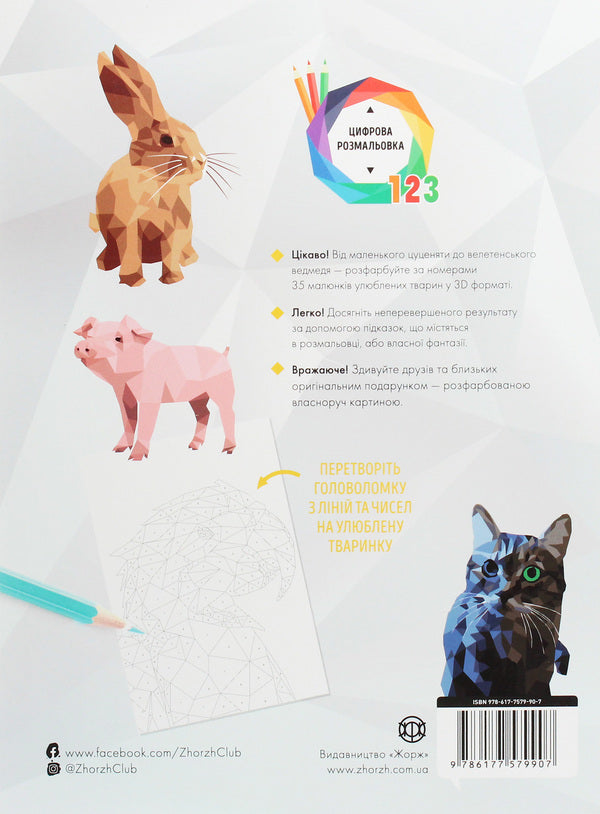 Zoometry. Favorite animals / Зоометрія. Улюблені тварини  978-617-7579-90-7-2