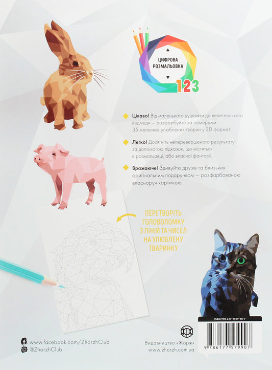 Zoometry. Favorite animals / Зоометрія. Улюблені тварини  978-617-7579-90-7-2