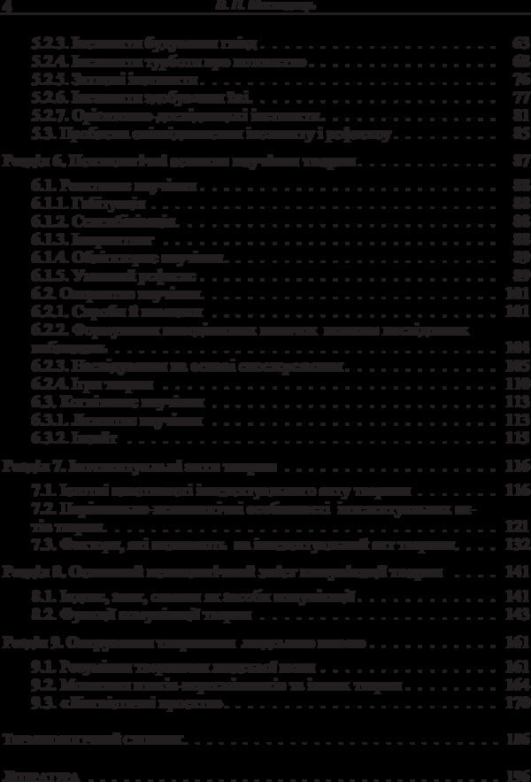 Zoopsychology and comparative psychology. The textbook is approved by the Ministry of Education and Science of Ukraine / Зоопсихологія і порівняльна психологія. Підручник затверджений МОН України Виктор Москалец 978-617-673-325-6-3