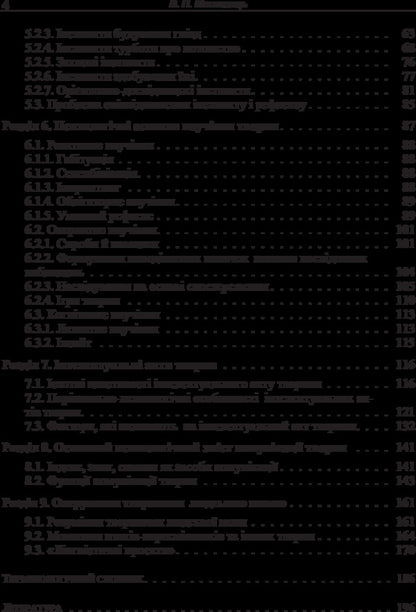 Zoopsychology and comparative psychology. The textbook is approved by the Ministry of Education and Science of Ukraine / Зоопсихологія і порівняльна психологія. Підручник затверджений МОН України Виктор Москалец 978-617-673-325-6-3
