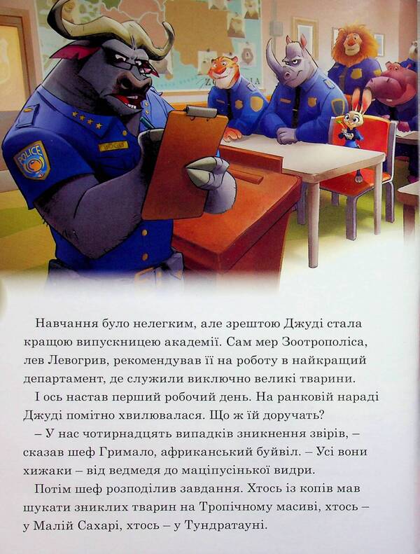 Zootropolis / Зоотрополіс  9786178715618-5