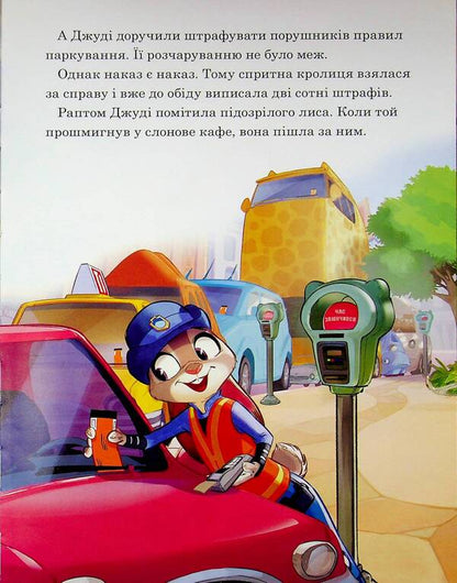 Zootropolis / Зоотрополіс  9786178715618-6