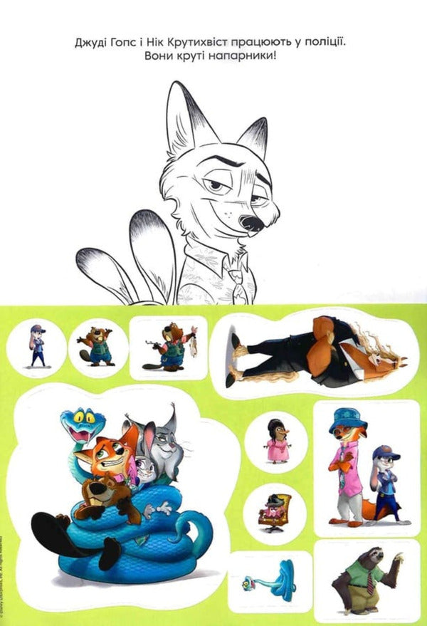 Zootropolis 2. Coloring / Зоотрополіс 2. Розмальовка / Author not specified 9786178715403-3