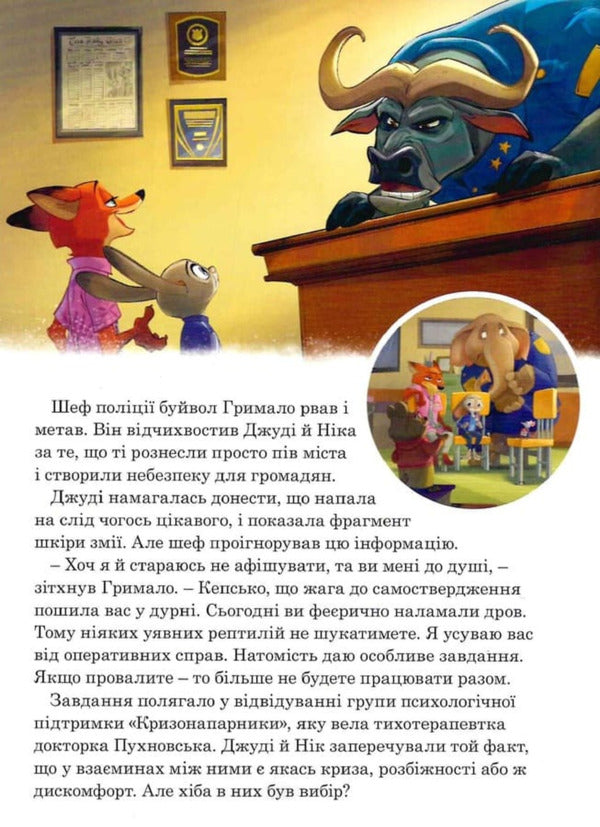 Zootropolis 2 / Зоотрополіс 2 / Author not specified 9786178715496-5