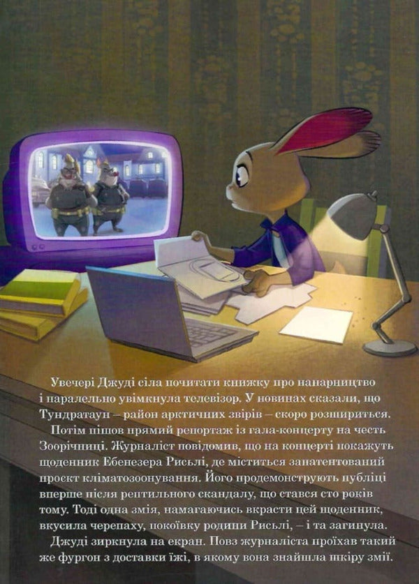 Zootropolis 2 / Зоотрополіс 2 / Author not specified 9786178715496-6