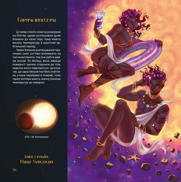 Zorevir: Through The Universe - Зоревир: Крзь всесвт - Author not specified 9786178168711-5