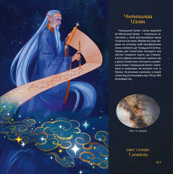 Zorevir: Through The Universe - Зоревир: Крзь всесвт - Author not specified 9786178168711-6