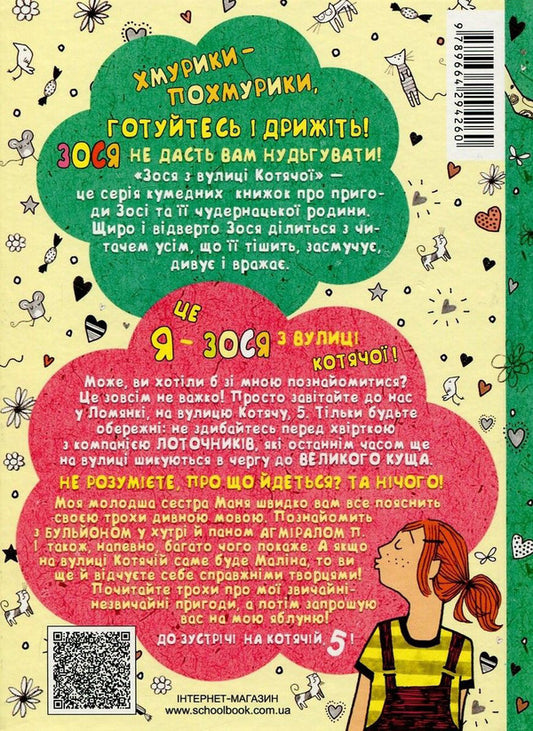 Zosia from Kotyachoi Street. Book 1 / Зося з вулиці Котячої. Книга 1 Агнешка Тишка 978-966-429-426-0-2