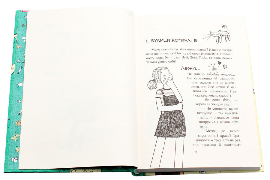 Zosia from Kotyachoi Street. Book 1 / Зося з вулиці Котячої. Книга 1 Агнешка Тишка 978-966-429-426-0-4