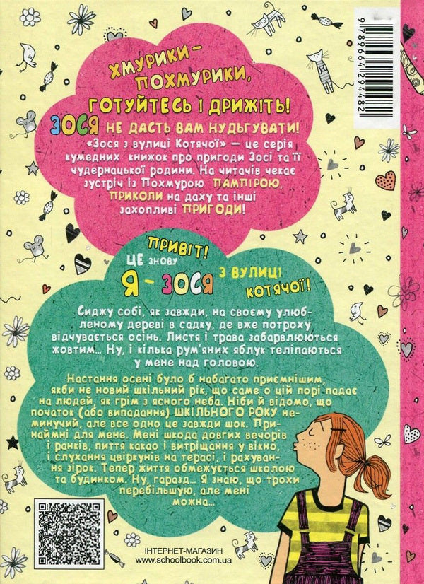 Zosia from Kotyachoi Street follows the trail. Book 2 / Зося з вулиці Котячої йде по сліду. Книга 2 Агнешка Тишка 978-966-429-448-2-2