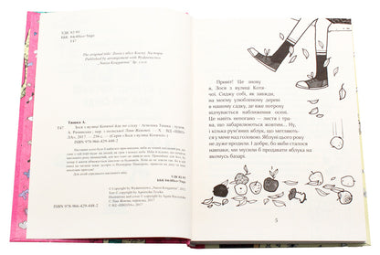 Zosia from Kotyachoi Street follows the trail. Book 2 / Зося з вулиці Котячої йде по сліду. Книга 2 Агнешка Тишка 978-966-429-448-2-4