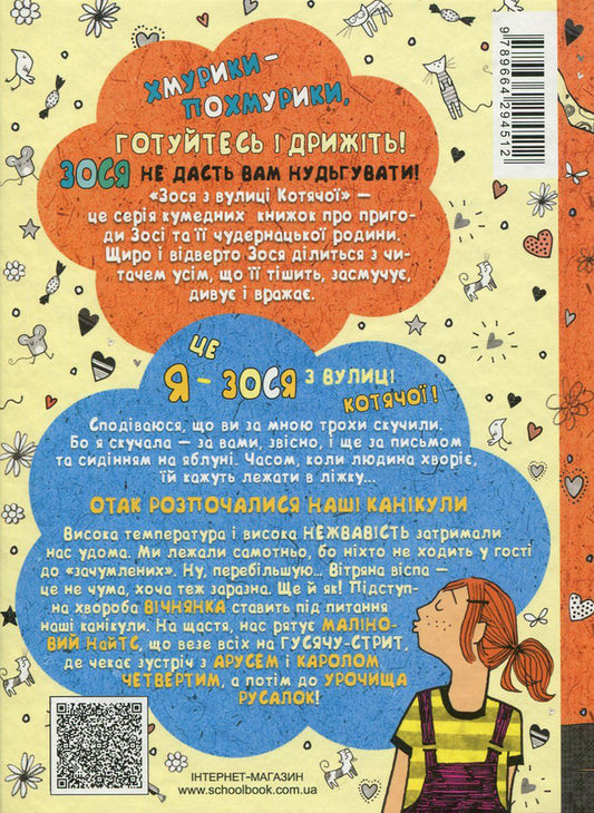 Zosia from Kotyachoi Street on vacation. Book 3 / Зося з вулиці Котячої на канікулах. Книга 3 Агнешка Тишка 978-966-429-451-2-2