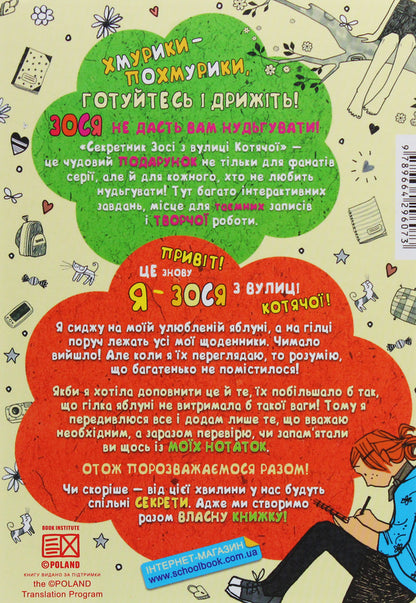 Zosia's secretary from Kotyachoi Street / Секретник Зосі з вулиці Котячої Агнешка Тишка 978-966-429-607-3-2