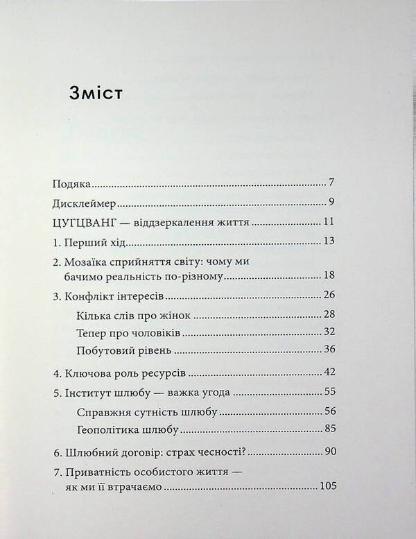 Zugzwang. Happiness without guarantees / Цугцванг. Щастя без гарантій Тимур Дудучава 9786178660048-3