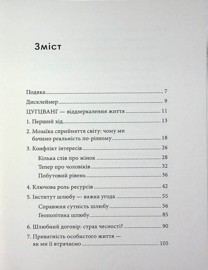 Zugzwang. Happiness without guarantees / Цугцванг. Щастя без гарантій Тимур Дудучава 9786178660048-3