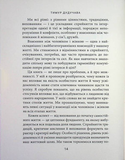 Zugzwang. Happiness without guarantees / Цугцванг. Щастя без гарантій Тимур Дудучава 9786178660048-6