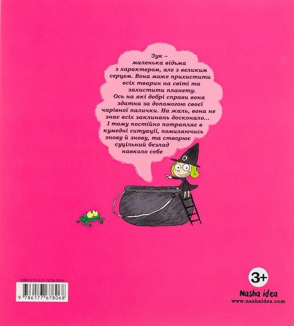 Zuk.Book 1. A little witch with a big heart / Зук. Книга 1. Маленька відьма з великим серцем Серж Блок, Николя Убеш 978-617-7678-06-8-3