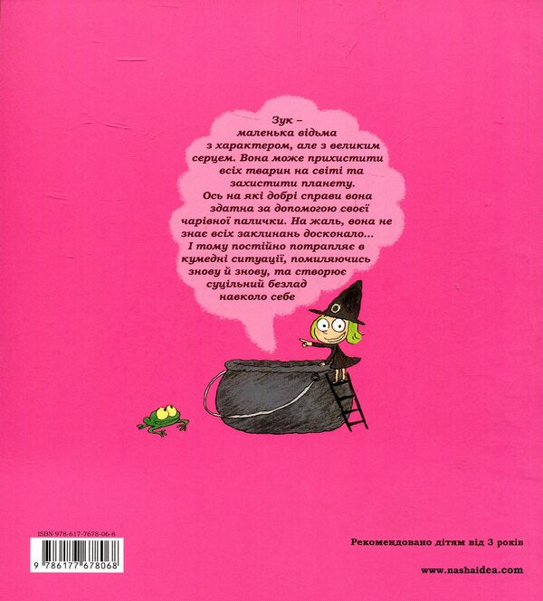 Zuk.Book 1. A little witch with a big heart / Зук. Книга 1. Маленька відьма з великим серцем Серж Блок, Николя Убеш 978-617-7678-06-8-4