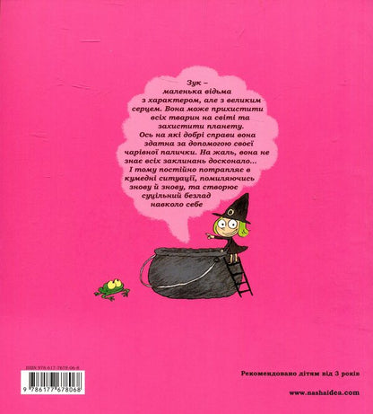 Zuk.Book 1. A little witch with a big heart / Зук. Книга 1. Маленька відьма з великим серцем Серж Блок, Николя Убеш 978-617-7678-06-8-4