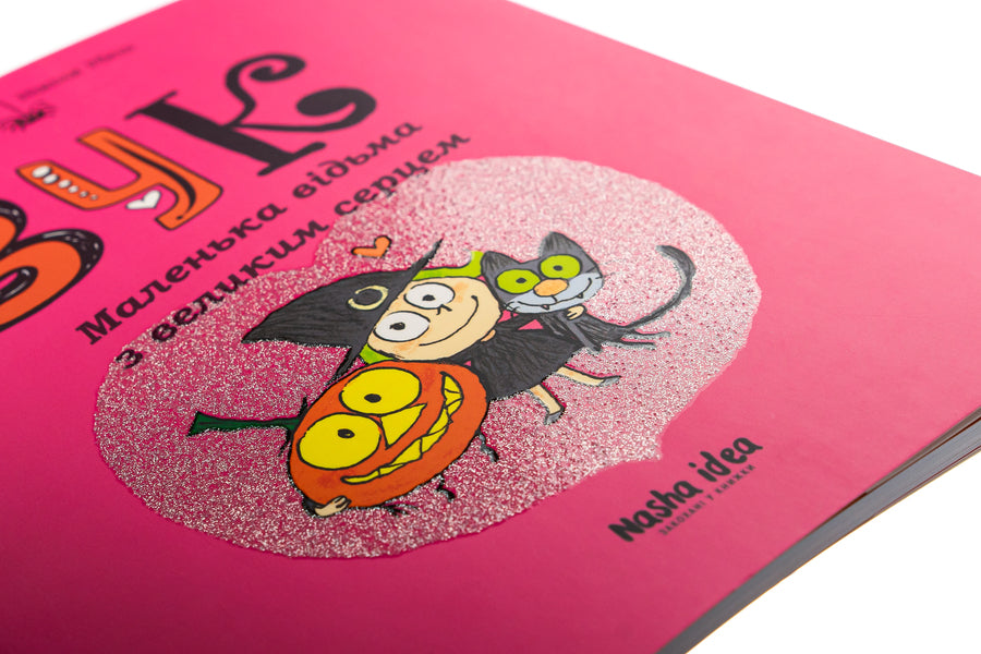Zuk.Book 1. A little witch with a big heart / Зук. Книга 1. Маленька відьма з великим серцем Серж Блок, Николя Убеш 978-617-7678-06-8-6