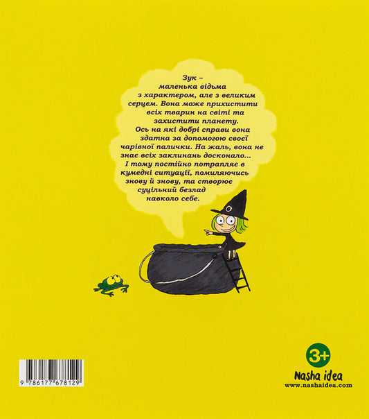 Zuk.Book 2. Dangerous for society / Зук. Книга 2. Небезпечна для суспільства Серж Блок, Николя Убеш 9786177678129-2