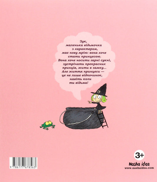 Zuk.Book 5. A witch who dreams of being a princess / Зук. Книга 5. Відьмочка, яка мріє бути принцесою Серж Блок 978-617-7678-56-3-2