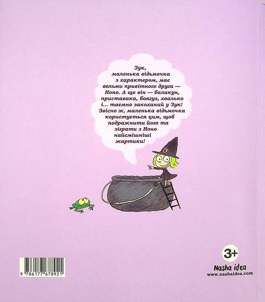 Zuk.Book 6. Zook and her friend Nono / Зук. Книга 6. Зук та її друг Ноно Серж Блок 978-617-7678-92-1-2