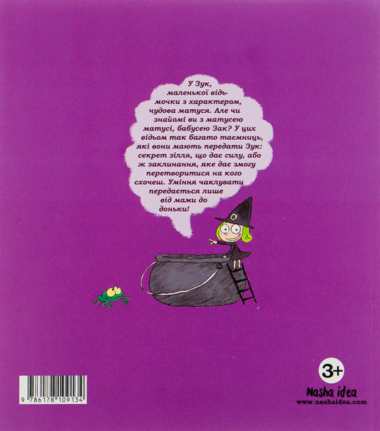 Zuk.Book 7. Witchcraft from mother to daughter / Зук. Книга 7. Чаклунство від матері до доньки Серж Блок 9786178109134-2